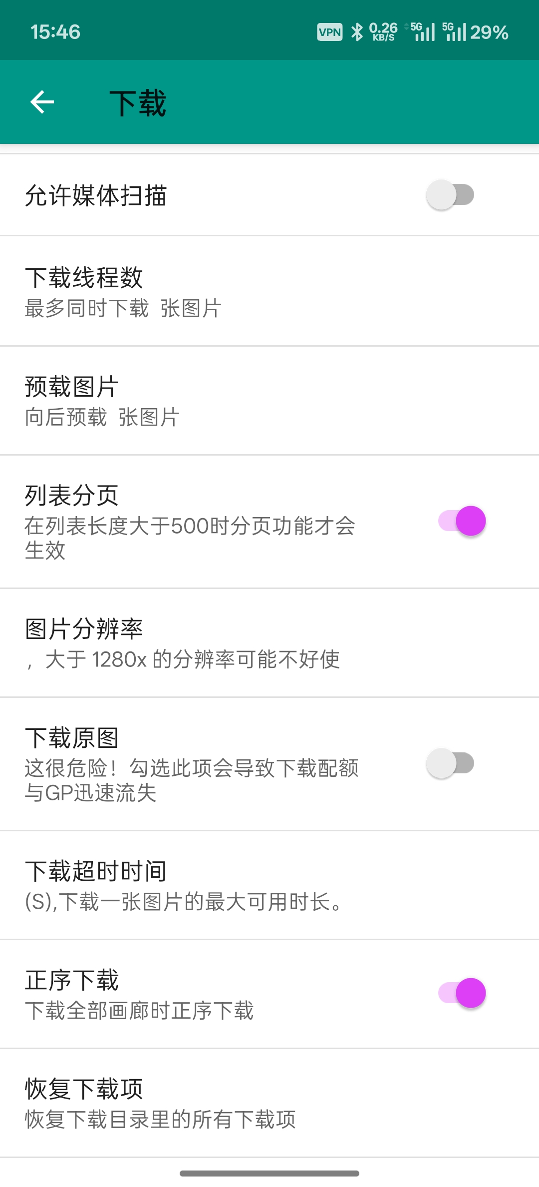 EhViewer绿色版下载管理